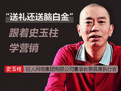 <em>史</em><em>玉</em><em>柱</em>：破產(chǎn)后靠<em>營(yíng)銷(xiāo)</em>“腦白金”東山再起