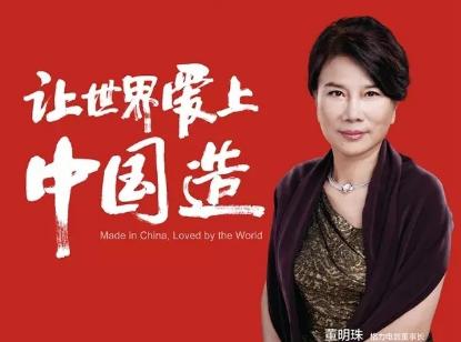 營(yíng)銷(xiāo)女皇董明珠：<em>從</em><em>普通</em>銷(xiāo)售員<em>到</em>格力空調(diào)總裁