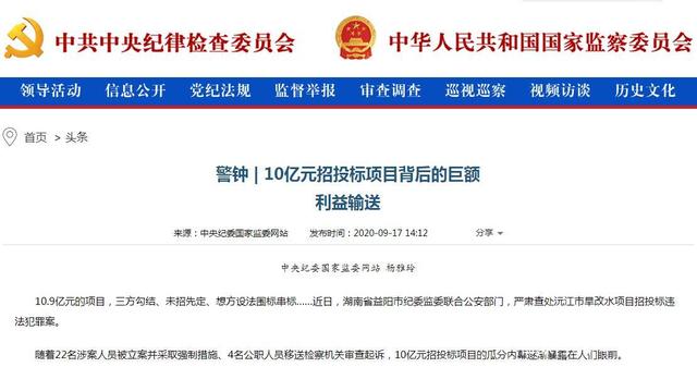 湖南省沅江市10億旱改水項目招投標(biāo)<em>違法</em>犯罪案