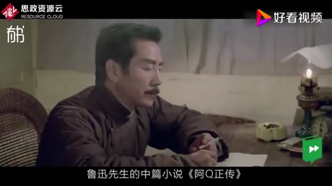 《<em>阿</em>Ｑ正傳》導讀—中國現代文學上最偉大<em>的</em>篇章之一