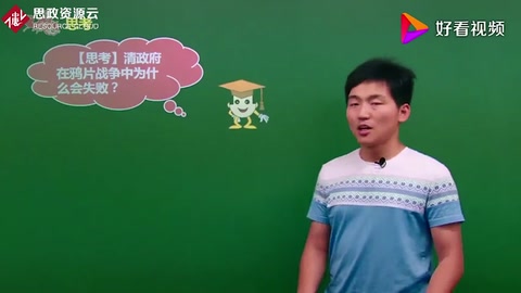 兩次鴉片我們失敗<em>的</em>根本原因？
