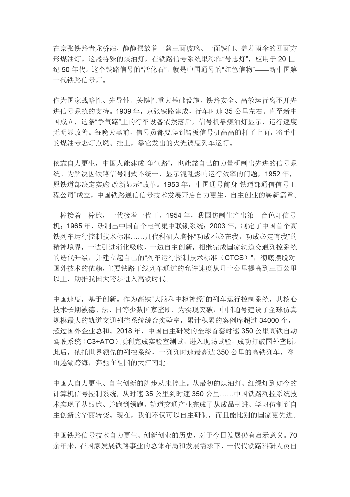<em>鐵路信號</em>的“<em>活化石</em>”