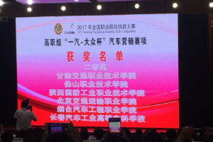 <em>全國</em><em>職業(yè)院校</em><em>技能</em><em>大賽</em>汽車營銷賽