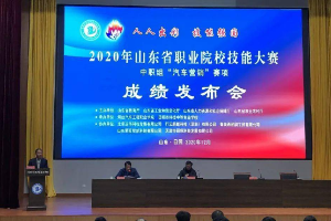 2020年山東省<em>職業院校</em><em>技能</em><em>大賽</em>中職組<em>汽車</em><em>營銷</em><em>賽</em>項比賽舉行