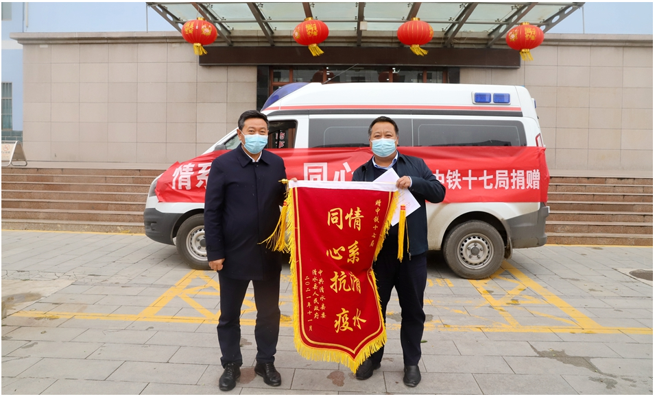 中鐵十七局捐贈救護車助力清水打贏<em>疫情</em>防控<em>保衛(wèi)戰(zhàn)</em>