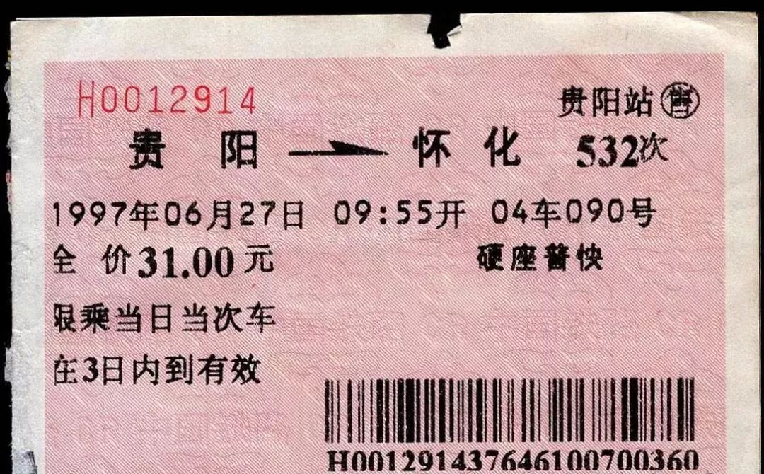 紙質版<em>車票</em>