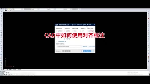 <em>CAD</em><em>中</em><em>如何</em>使用對齊<em>標注</em>？