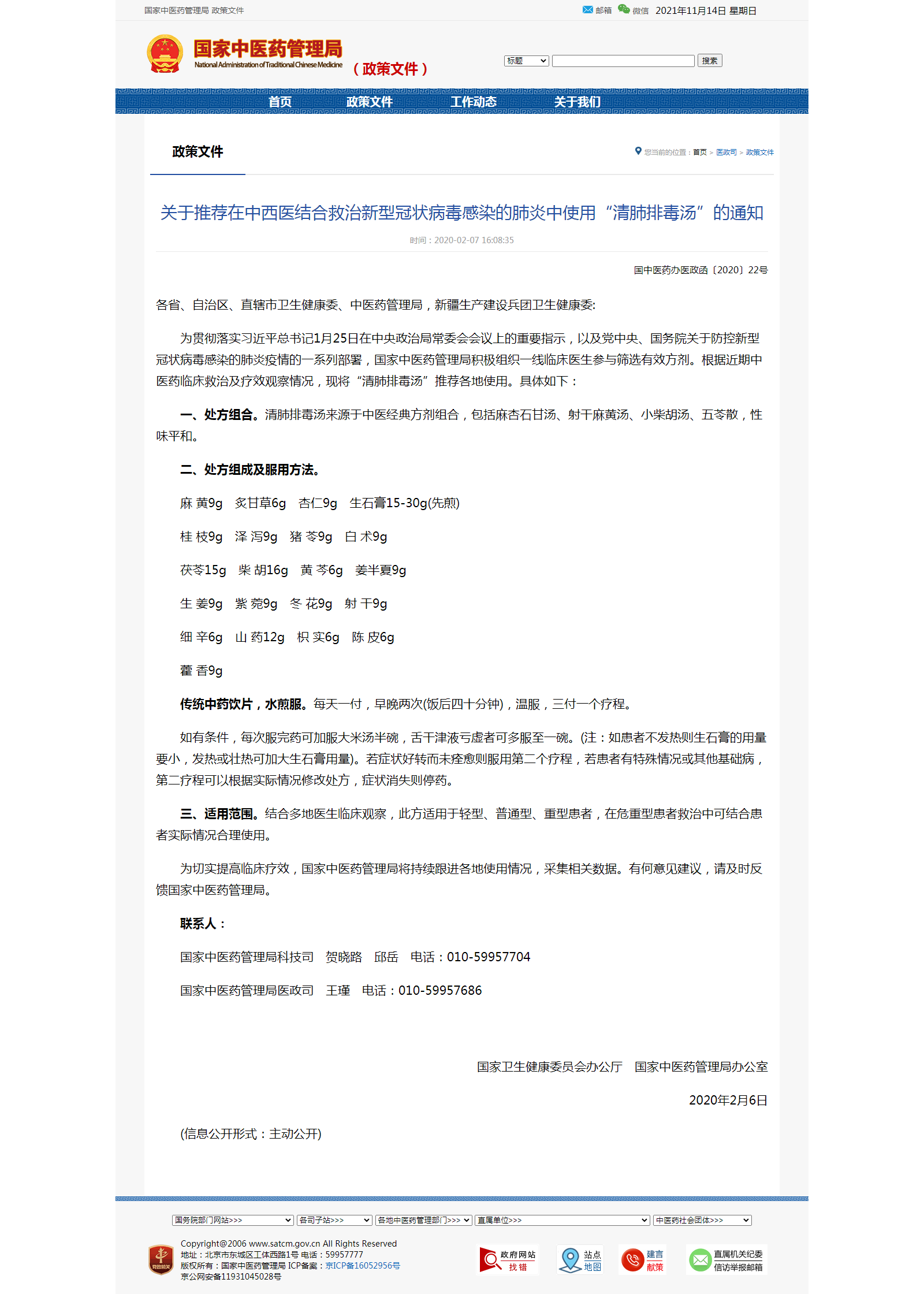 關于推薦在中西醫結合救治新型冠狀病毒感染的<em>肺炎</em>中使用“<em>清</em><em>肺</em><em>排</em><em>毒</em><em>湯</em>”的通知