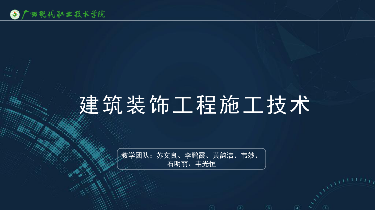 <em>課件</em>：<em>建筑</em><em>裝飾</em><em>工程技術</em><em>專業(yè)</em>《<em>建筑</em><em>裝飾</em>工程施工技術—4.1 強弱電<em>材料</em>》