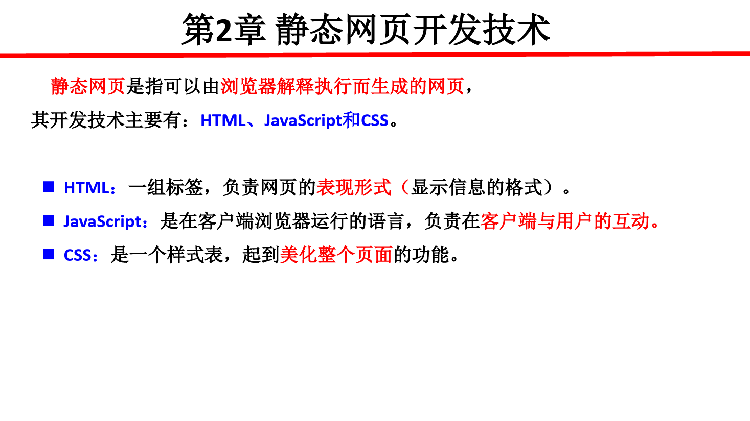 <em>課件</em>：<em>計(jì)算機(jī)應(yīng)用技術(shù)</em><em>專業(yè)</em>《<em>java</em> <em>web</em> <em>程序設(shè)計(jì)</em>—靜態(tài)網(wǎng)頁<em>開發(fā)</em>技術(shù)》