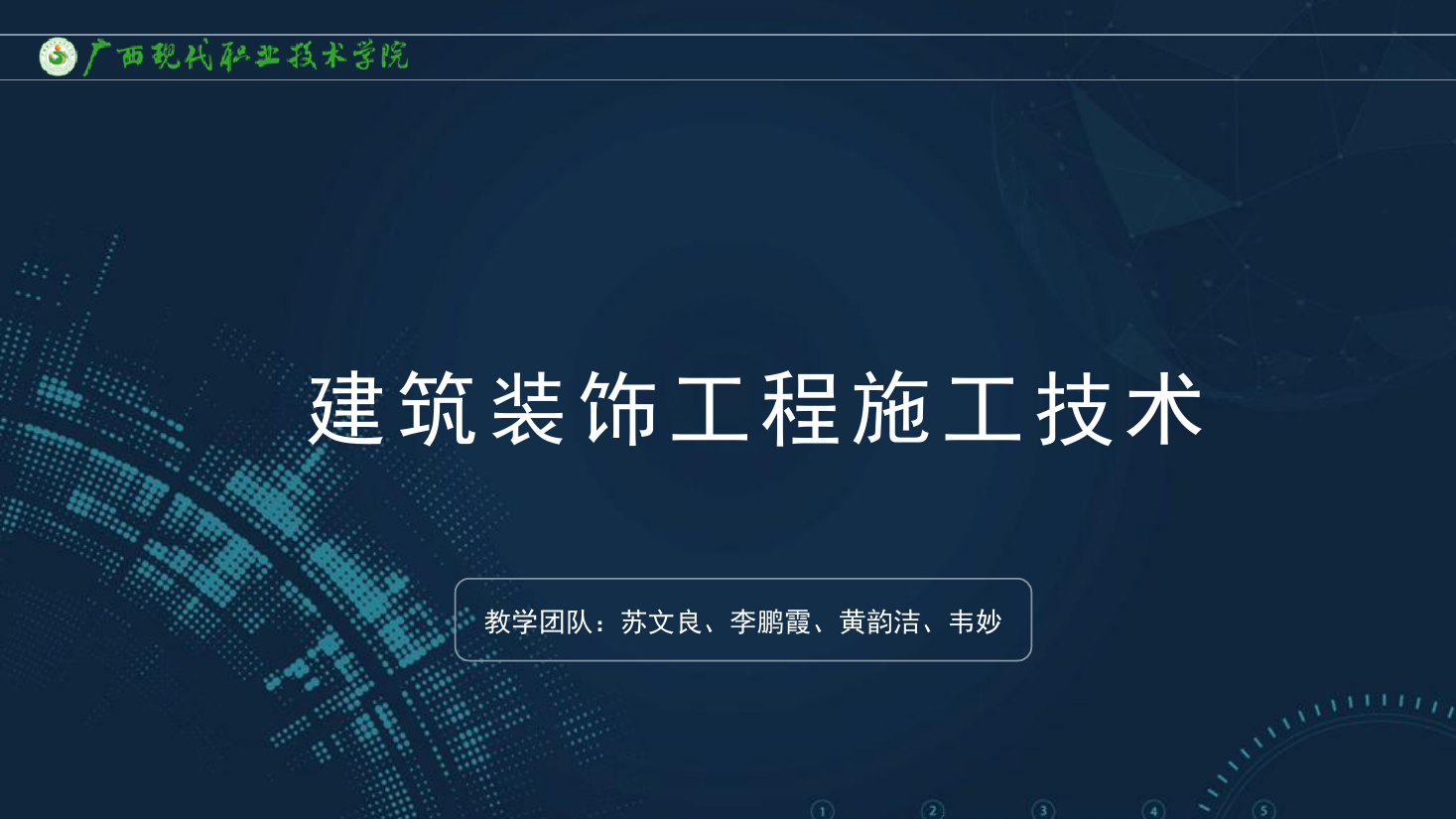 <em>課件</em>：<em>建筑</em><em>裝飾</em><em>工程技術(shù)</em><em>專業(yè)</em>《<em>建筑</em><em>裝飾</em><em>工程施工</em><em>技術(shù)</em>—6.2.2輕鋼龍骨<em>頂棚</em>施工工藝》