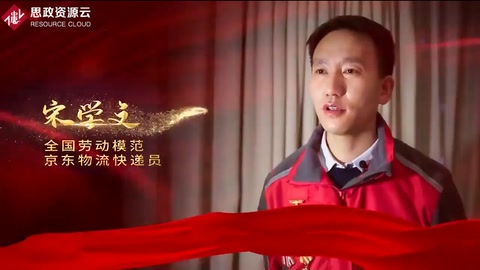 全國勞模宋學文：30萬件包裹零差評的物流傳奇