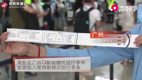 <em>南航</em>在廣州T2航站樓托運行李中全面投入使用射頻識別行李條
