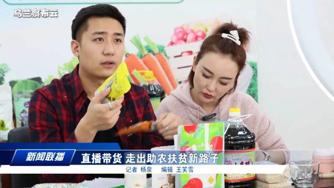 直播帶貨，走出助農扶貧新路子