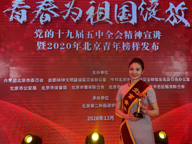 海航旗下首都航空乘務長吳越當選2020年“北京青年榜樣”