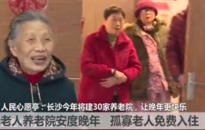 長沙首家“公<em>建</em><em>民營</em>”<em>養老</em>院 讓老人能安度晚年