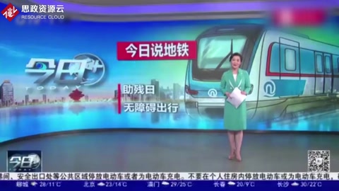 全國助殘日：青島<em>地鐵</em>多項創新舉措，讓出行“無障礙”