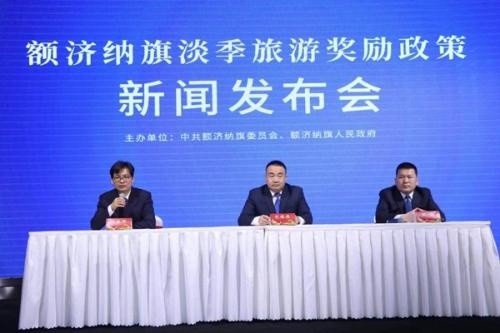 額濟納旗發布2021年淡季<em>旅游</em>獎勵<em>政策</em>