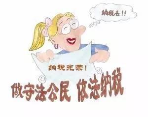 <em>依法</em><em>納稅</em>、<em>人人有責(zé)</em>
