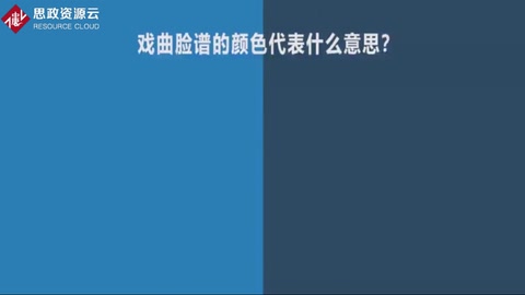 京劇<em>臉譜</em>顏色有深意，每一種顏色都代表了人民對古代人物<em>的</em>認(rèn)知