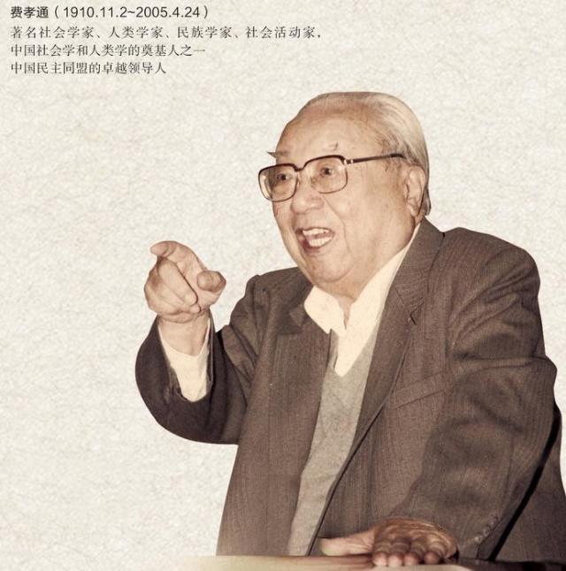 費孝通
