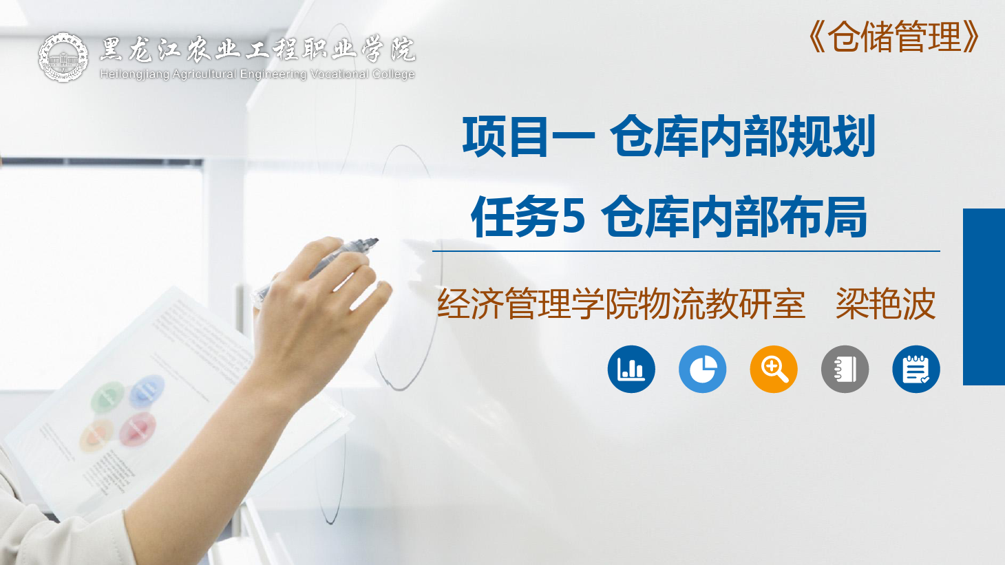 <em>課件</em>：<em>航空</em><em>物流</em><em>管理</em><em>專業(yè)</em>《<em>倉(cāng)儲(chǔ)</em><em>管理</em>》<em>倉(cāng)庫(kù)</em>布局