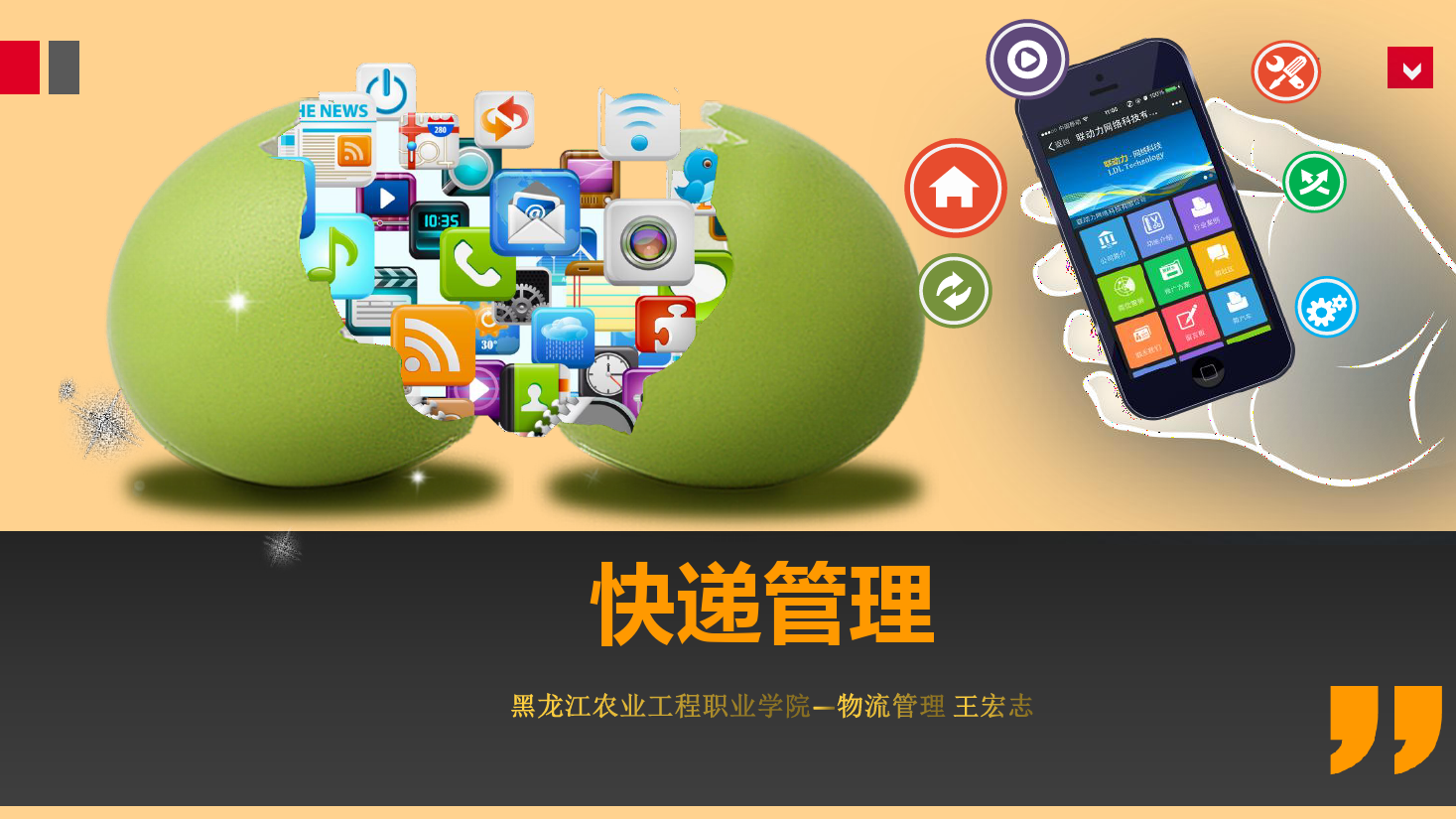 <em>課件</em>：《<em>快遞</em><em>管理</em>》<em>快遞</em>報價與賠償<em>業務</em>