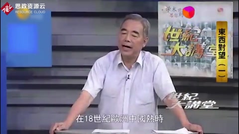 18世紀<em>的</em>中國，<em>對</em>世界影響<em>有</em><em>多大</em>？