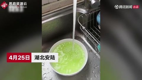 自來(lái)水變“綠湯” 湖北安陸居民靠桶裝水度日