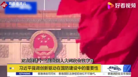 習近平強調<em>創新</em><em>驅動</em>在國防建設中的重要性
