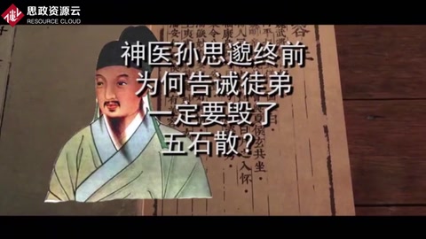 <em>唐代</em>中<em>醫藥</em>王<em>孫思邈</em>，臨終前為何告誡徒弟一定要毀了五石散的方子