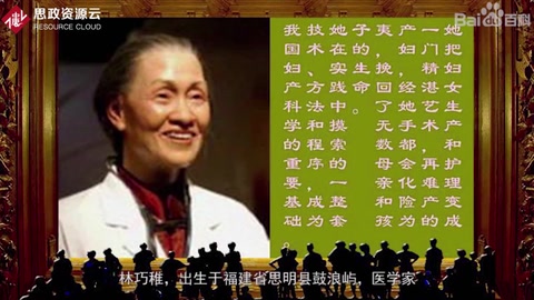 林巧稚介紹