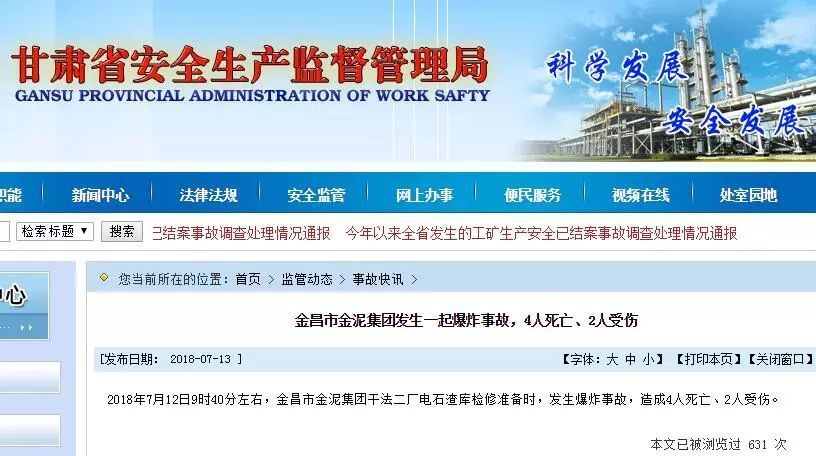 甘肅一<em>水泥</em>廠發生爆炸，致4死2傷！@老板們，請保持安全警鐘長鳴！?