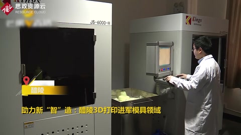 模具行業(yè)會(huì)被顛覆嗎？助力新智造<em>3D</em><em>打印</em>進(jìn)軍模具領(lǐng)域！