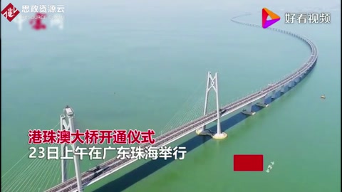 <em>珠</em>港澳<em>大橋</em><em>正式</em><em>開通</em>——設(shè)計(jì)使用壽命120年