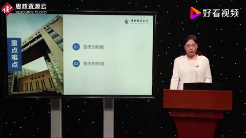 中央財經大學金融學：<em>貨幣</em><em>的</em>職能與作用