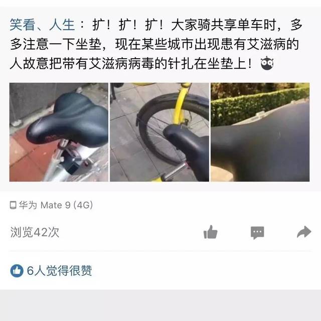<em>艾滋病</em>毒毒針出現(xiàn)在共享單車坐墊上