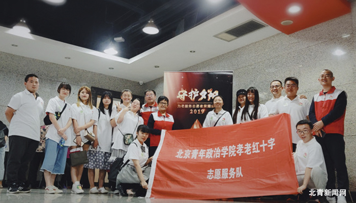 北青孝老<em>志愿</em><em>服務(wù)</em>隊——始于心，施于行