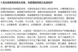 充分<em>發揮</em><em>黨員</em>帶頭作用，為疫情防控樹立先進標桿