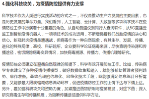 強化科技攻關，<em>為</em>疫情防控提供有力支撐