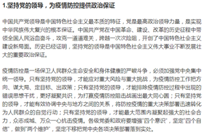 堅持黨的領(lǐng)導，為<em>疫情</em><em>防</em><em>控</em>提供政治保證