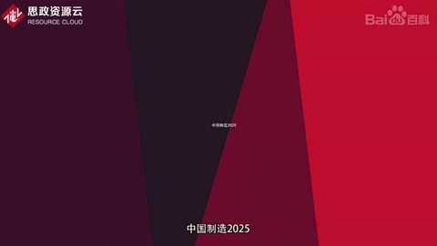 <em>一分鐘</em><em>了解</em><em>中國</em><em>制造</em><em>2025</em>