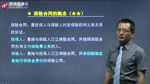 保險合同的概念