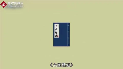<em>一分鐘</em><em>讀懂</em><em>大</em>醫精誠（孫思邈）