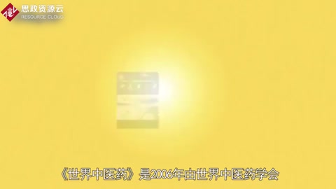 一分鐘讀懂世界<em>中醫藥</em>