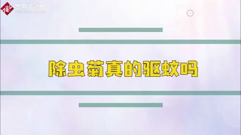 除蟲(chóng)菊——天然<em>的</em>除蟲(chóng)菊酯對(duì)害蟲(chóng)<em>產(chǎn)生</em><em>的</em><em>影響</em>