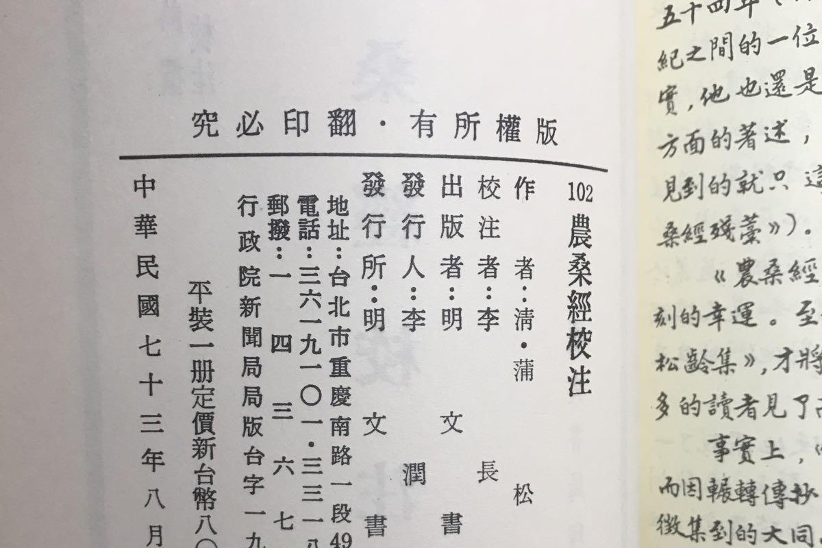 <em>農桑</em>經