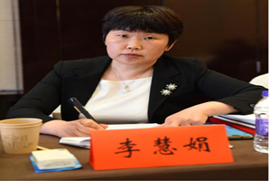 河南省高級(jí)人民法院審判監(jiān)督第二庭副庭長(zhǎng)——<em>李</em>慧<em>娟</em>