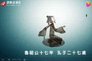 孔子問官——深刻理解孔子的社會(huì)思想