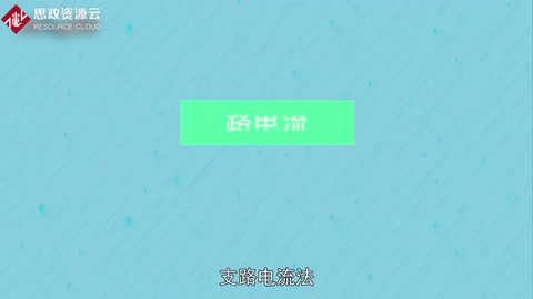 帶你了解什么是支路電流法